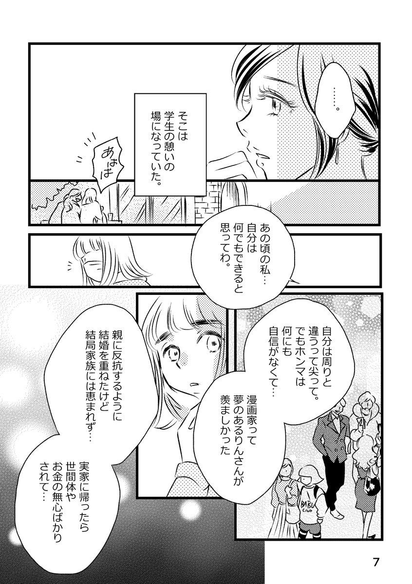 『おひとりさまでもお姫様になれるってホントですか?』12p 3-2

#漫画が読めるハッシュタグ 
#コミックエッセイ 
#エッセイ漫画 
#コミティア139 