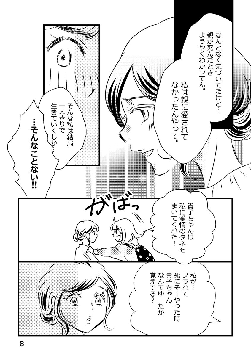 『おひとりさまでもお姫様になれるってホントですか?』12p 3-2

#漫画が読めるハッシュタグ 
#コミックエッセイ 
#エッセイ漫画 
#コミティア139 