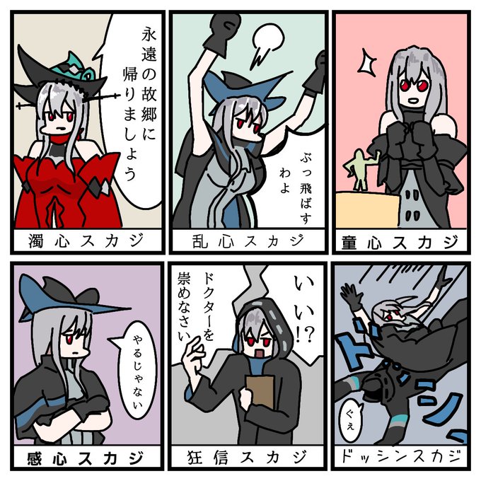 いろんなスカジ
#アークナイツ 