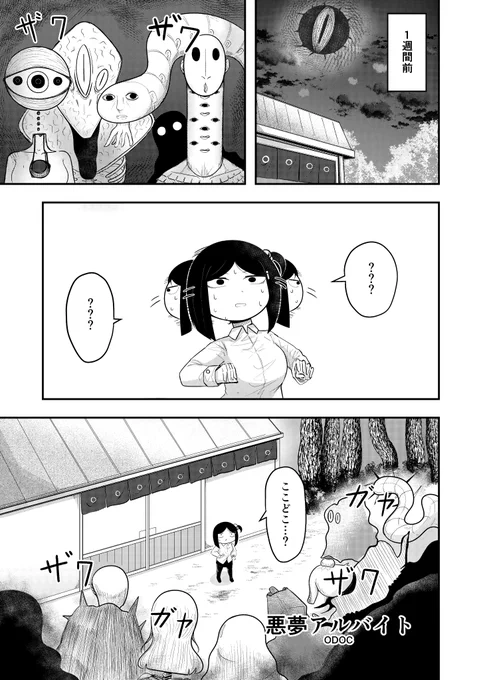 【創作漫画】
悪夢アルバイト【3】 (1/2)
#漫画 #創作漫画 #創作 #創作男女 #オリジナル漫画 #漫画が読めるハッシュタグ #絵 #イラスト 