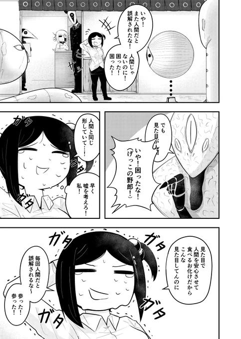 悪夢アルバイト【3】 (2/2) 