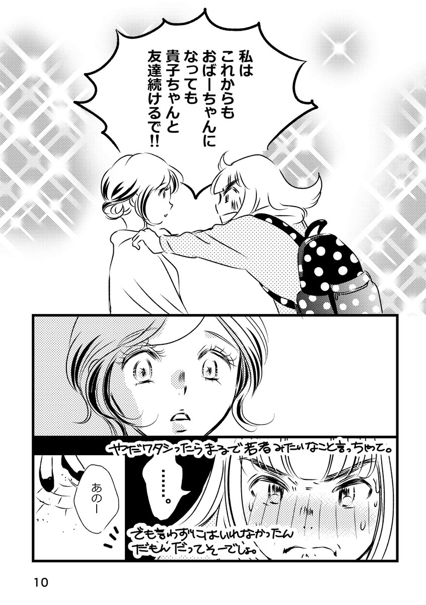 『おひとりさまでもお姫様になれるってホントですか?』12p 3-3

最後までありがとうございました!
(無断転載禁止)
(個人情報は加工しております)

#漫画が読めるハッシュタグ 
#コミックエッセイ 
#エッセイ漫画 
#コミティア139 