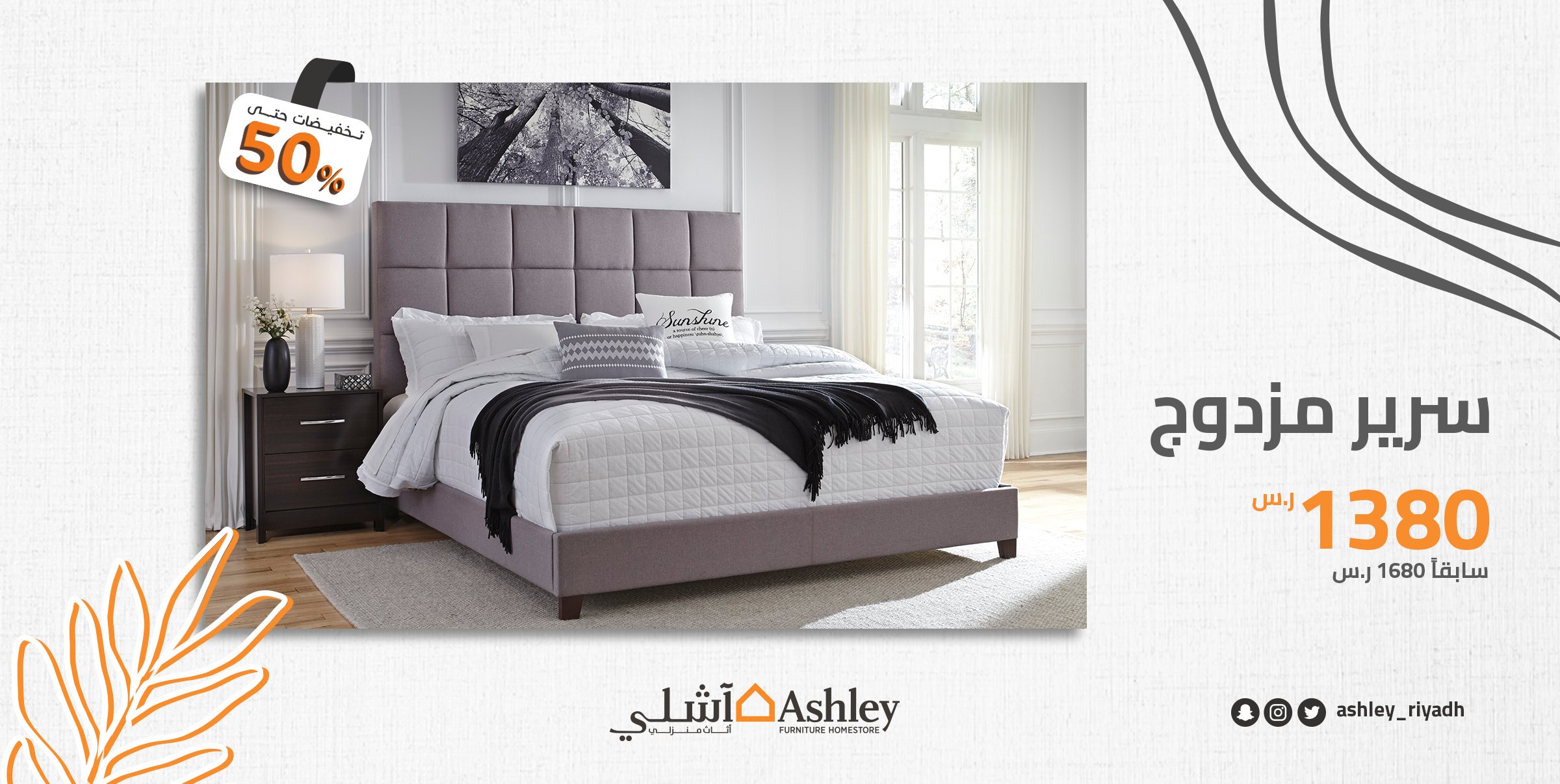 ashley furniture آشلي ashley riyadh twitter