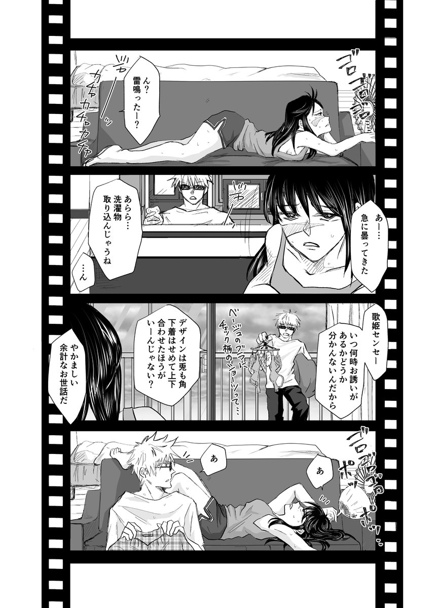 サンプル分完成しました♬2/3
五歌『通り雨』※pixivに投稿したSquallの全頁描き直し修正加筆版☆ 