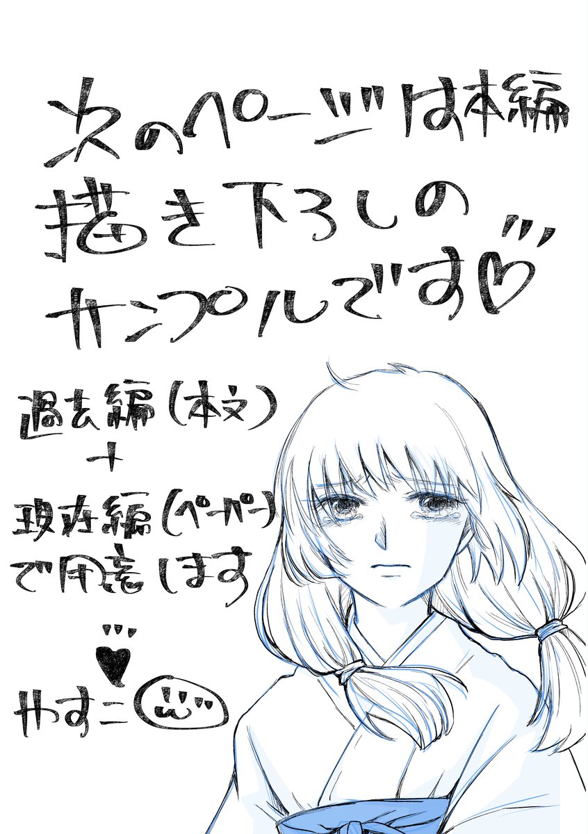 サンプル分完成しました♬3/3
五歌『通り雨』※pixivに投稿したSquallの全頁描き直し修正加筆版☆ 