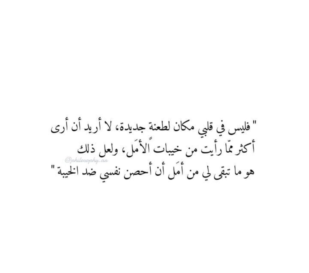 #اجمل_حلم #مزاجياتي هذا مااشعر به الآن شخص عابر لااحد يهتم ان غاب او حضر لذا اخاف على قلبي من التعلق والخذلان المتكرر من الاهمال من ان يكون عبئا من ان يجرح ويطعن