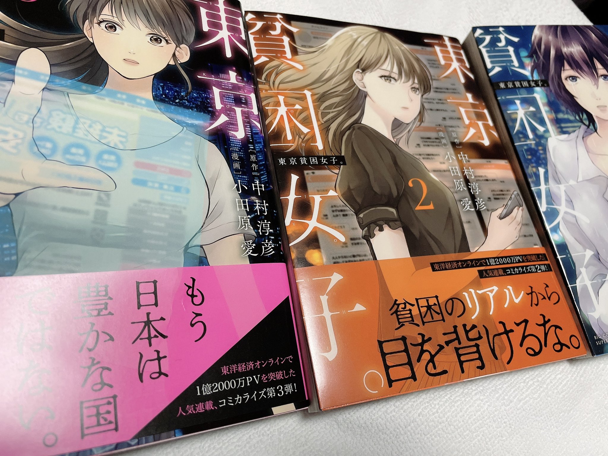 東京貧困女子 Twitter Search Twitter