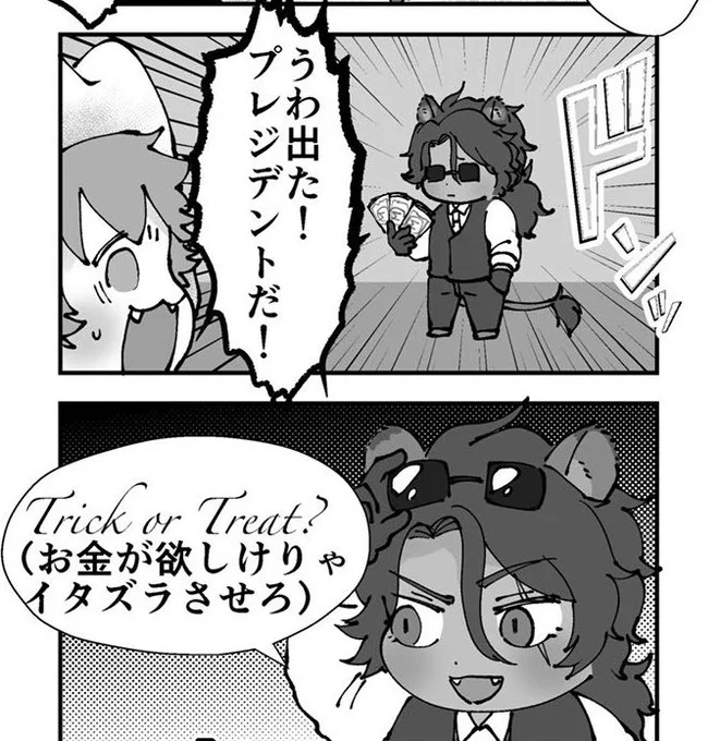 1年前のプレジデントと比較できます(?) 