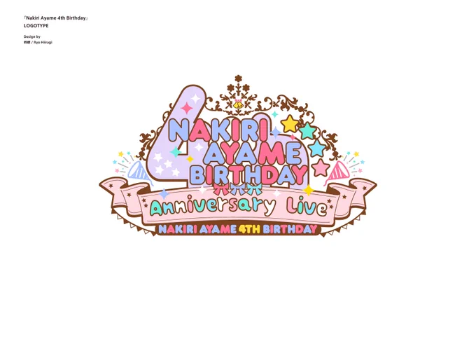 [お知らせ] この度、ホロライブ所属・百鬼あやめさん(@nakiriayame)による生誕祭ライブ『Nakiri Ayame 4th Birthday』のロゴデザインを担当させて頂きました! ポップで可愛くデコレーションしたロゴを作らせて頂きました! お誕生日おめでとうございます!
#百鬼あやめ4th生誕祭 