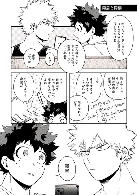 これから同居する勝デクのまんが① 