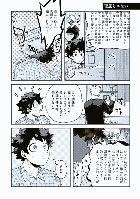 これから同居するから荷物整理してる勝デクのまんが② 