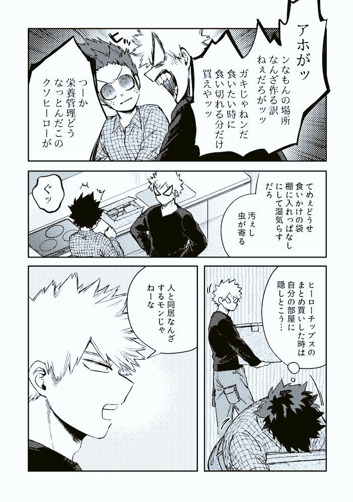 これから同居するから荷物整理してる勝デクのまんが② 
