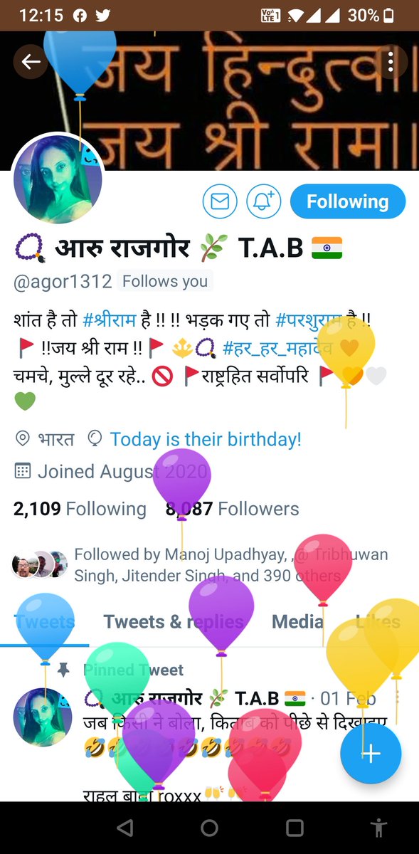 Principalrashtr's tweet photo. फूलों का #तारों का सबका #कहना है
          लाखों हज़ारों में मेरी #बहना है
टि्वटर पर शेरनी सी,मेरी छोटी प्यारी सी बहन @agor1312 को जन्मदिन की हार्दिक बधाई शुभकामनाएं और आशीर्वाद 💐❣️🎉

जन्मदिन तुम्हारा,मिलेंगे लड्डू हमको
    बधाई हो बधाई #जन्मदिन की तुमको

🎂🍰🥧🍭🍬🍿🥧🍭🥤💐🚩 https://t.co/5j14cKRmpo