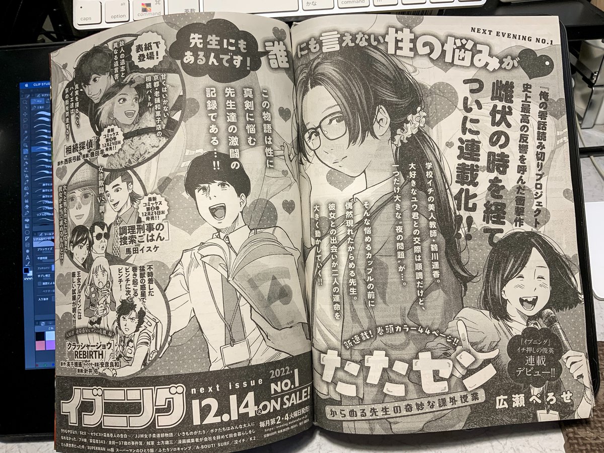 この読み切りをリブートしたやつが12月14日発売(明日!)のイブニング1号から連載開始しますッ!!
「たたセン」よろしくお願いします〜!
https://t.co/hQPgpRaVc0 