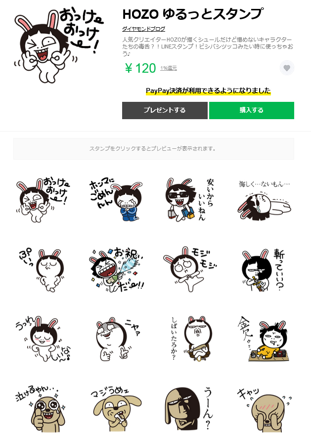 hozo_japan's tweet photo. 人気クリエイターHOZOが描くシュールだけど憎めないキャラクターたちの毒舌😂？！LINEスタンプが遂に販売！可愛くて面白いキャラクター達のスタンプが沢山✨ビシバシツッコみたい時に使おう♪

HOZO ゆるっとスタンプ | LINE STORE https://t.co/ULw4VVRJwr 
#HOZO #LINEスタンプ #LINEスタンプ宣伝部 https://t.co/ipsLO6rmLf