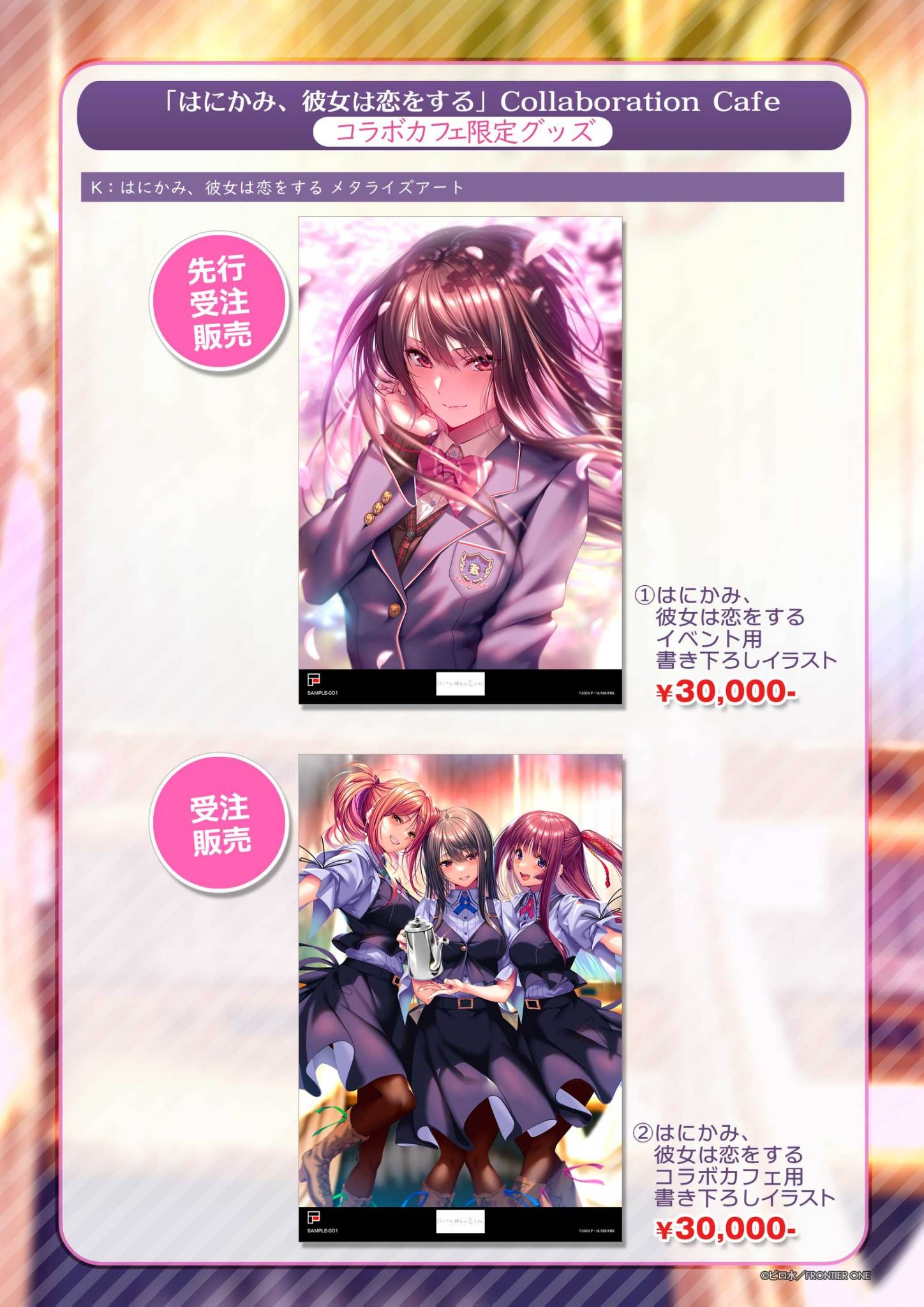 メタライズアート ピロ水 はにかみ彼女 天笠綴 来海志乃羽 鐘堂英麗奈