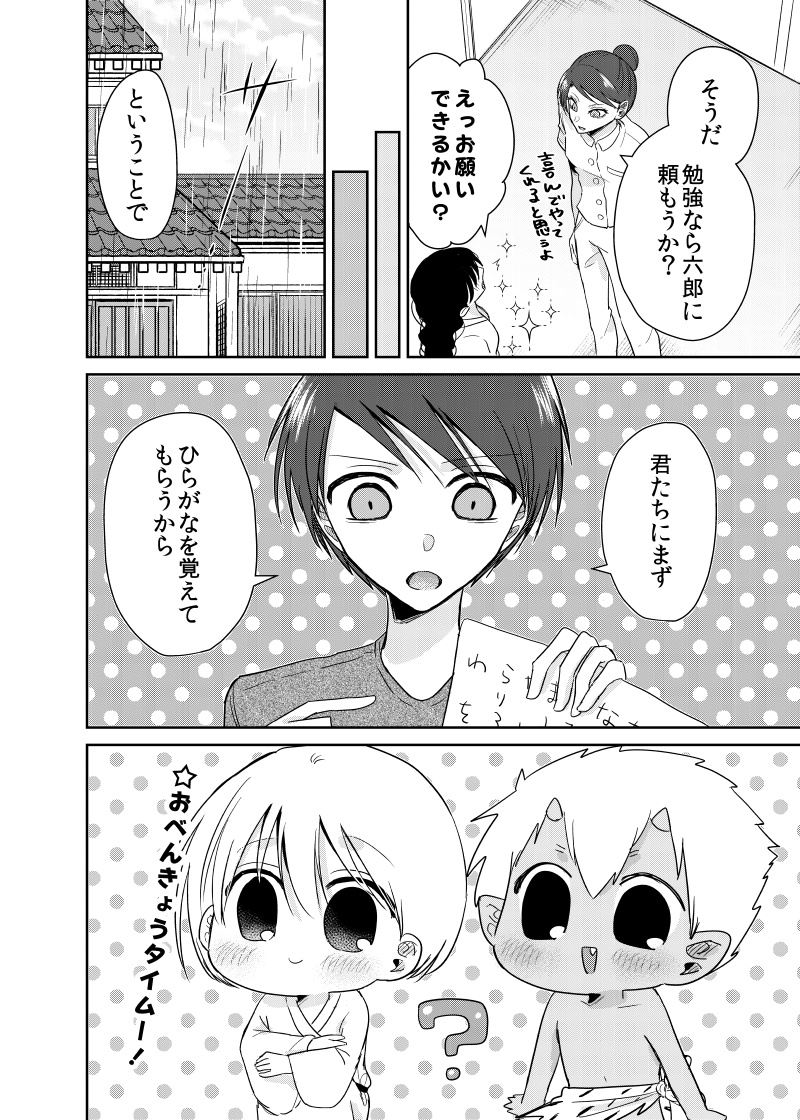 【創作漫画】妖怪雨女による神隠し48 