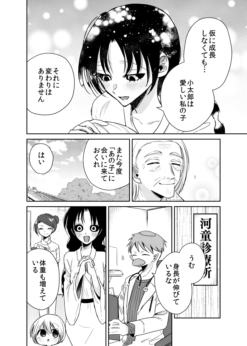 【創作漫画】妖怪雨女による神隠し48 