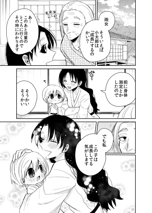 【創作漫画】妖怪雨女による神隠し48 