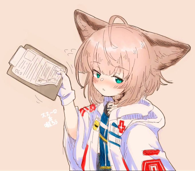 自分についての資料を渡す時ちょっと恥ずかしいススーロ
#アークナイツ 