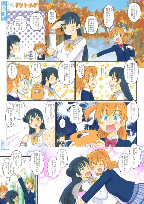 12/13のスクスタ毎日劇場『リトルデーモンへご褒美』から、よしほの! #毎日劇場 #スクスタ毎日劇場 