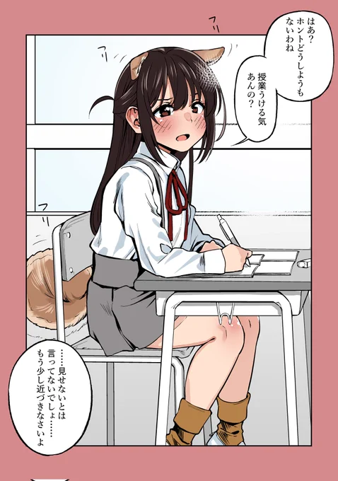 犬耳ツンデレ同級生の話

「教科書忘れちゃって……
見せてくれたり…する?」 