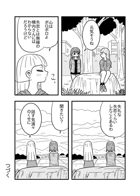 【便所飯の男】第32話
#今日も死ねませんでした 