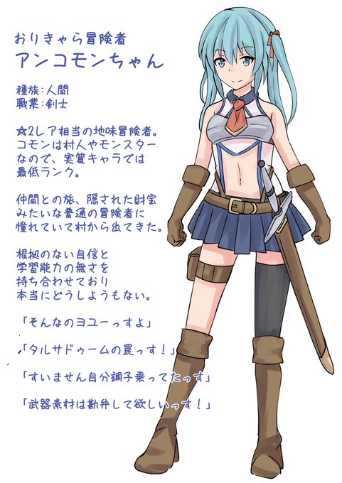 オリキャラの舐めプ剣士アンコモンちゃんまとめです。 