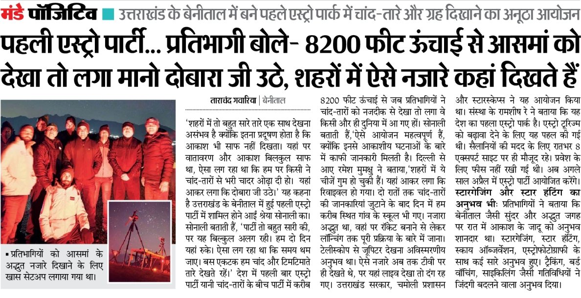 DainikBhaskar's tweet photo. पहली एस्ट्रो पार्टी... प्रतिभागी बोले- 8200 फीट ऊंचाई से आसमां को देखा तो लगा मानो दोबारा जी उठे, शहरों में ऐसे नजारे कहां दिखते हैं
और अधिक खबरें व मुफ्त ई-पेपर पढ़ने के लिए दैनिक भास्कर ऐप इंस्टॉल करें - https://t.co/hO3HVqumVH
#uttarakhand #benital #sky #astropark https://t.co/2e78D5HD5D