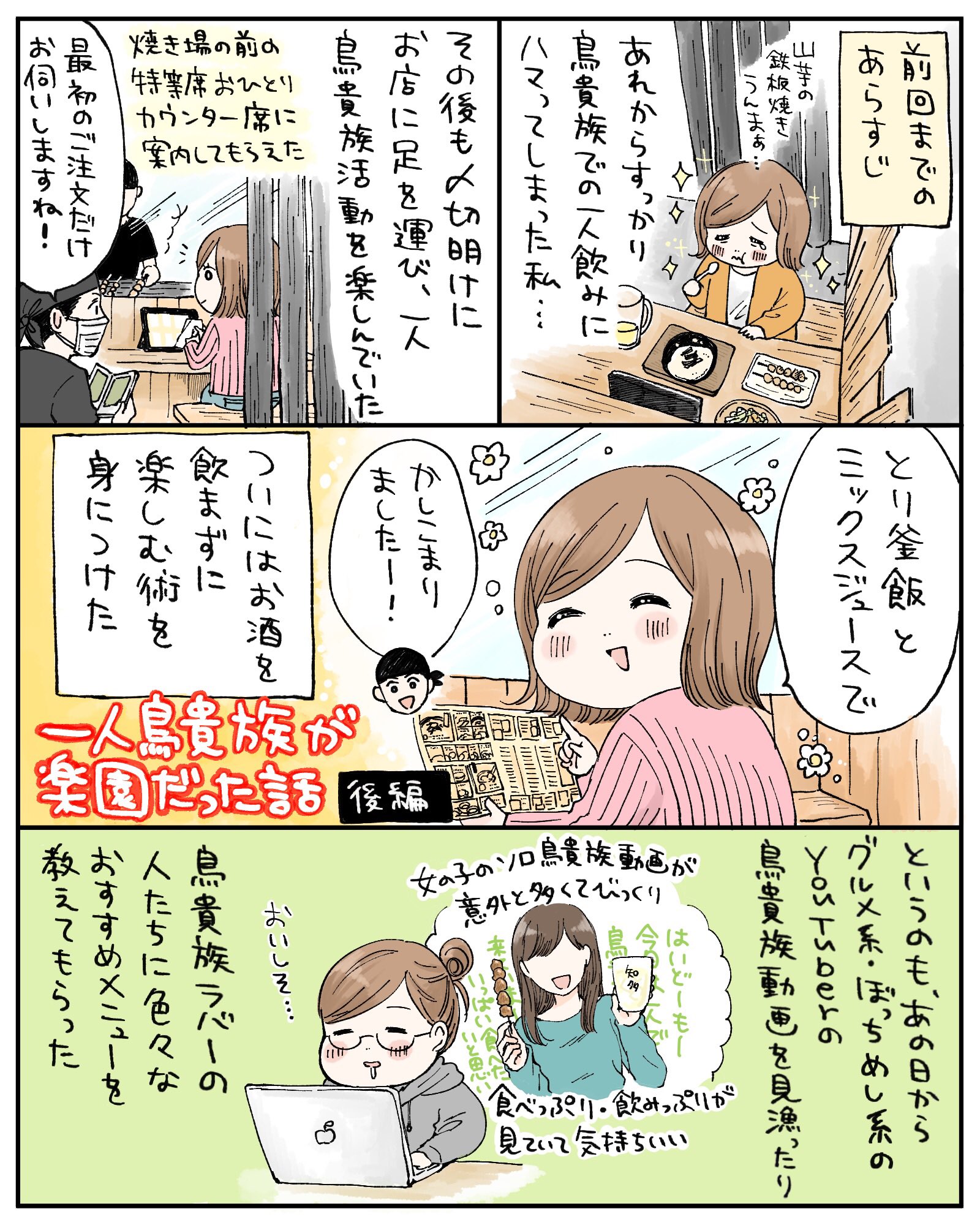 ミツコ 一人鳥貴族が楽園だった話 後編 1 2 T Co Hjmirazkqd Twitter ミツコ 一人鳥貴族が楽園だった話 後編 1 2 T Co Hjmirazkqd Twitter
