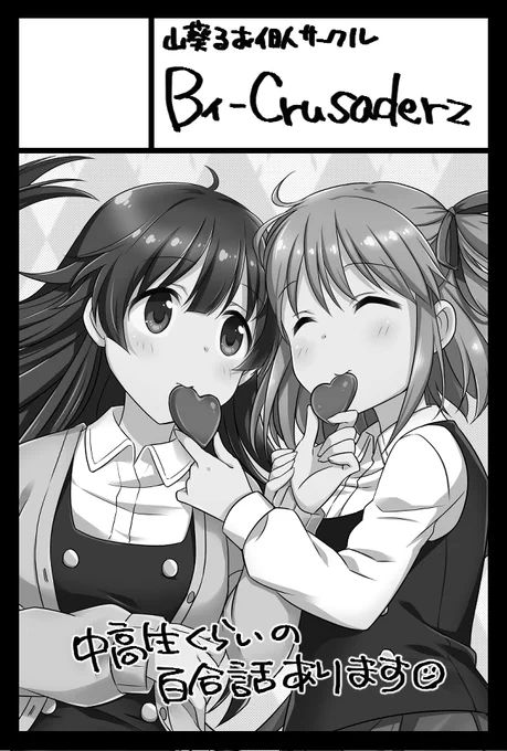 2022年2月20日に東京ビッグサイト東4・5・6ホールで開催予定のイベント「COMITIA139」へサークル「Bィ-Crusaderz」で申し込みました。 