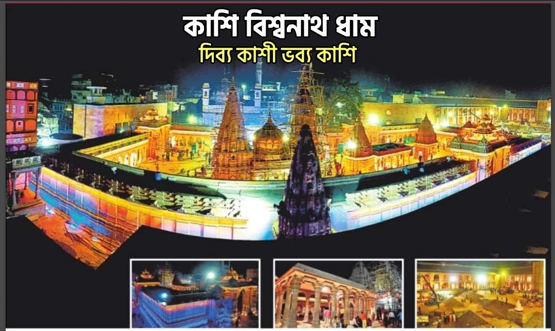 SamirDa66405600's tweet photo. কাশী বিশ্বনাথ ধাম
দিব্য কাশি ভব্য কাশি
#KashiVishwanathDham https://t.co/M0lFqGVpAW