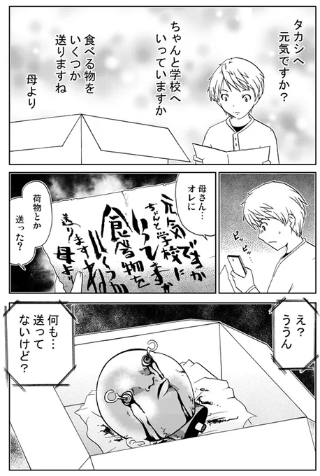 後者の方がウケてしまったホラー漫画。 