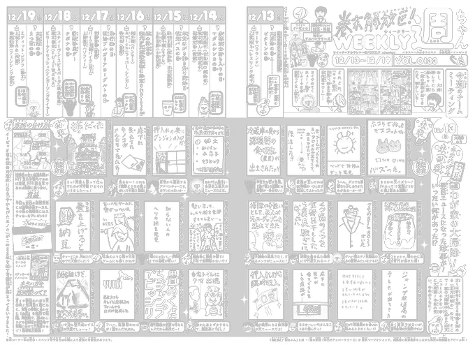 WJ02◆
本日発売!今週の「週ちゃん」は…?

*ネタハガキ東西戦 12月
「わが家の大掃除!
 翌日ニュースになった珍事が!いったい何があった!?」
(12/13 大掃除の日)

毎月恒例ハガキ大喜利。早いものでもう年の瀬!年末らしいお題です!掲載作者の皆さん、おめでとうございます〜✨🧹(イ) 