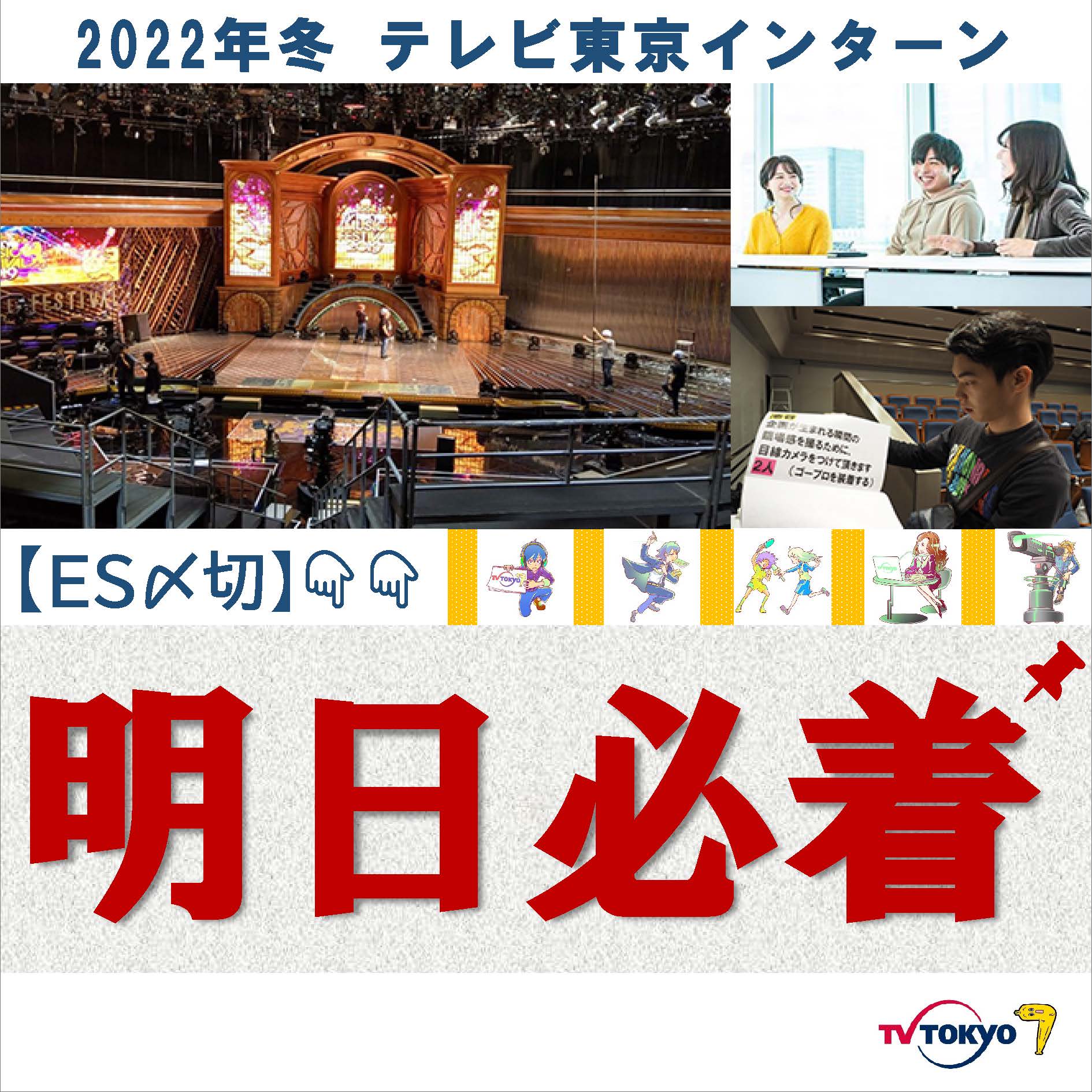 テレビ東京 新卒採用 Tx Recruit Twitter