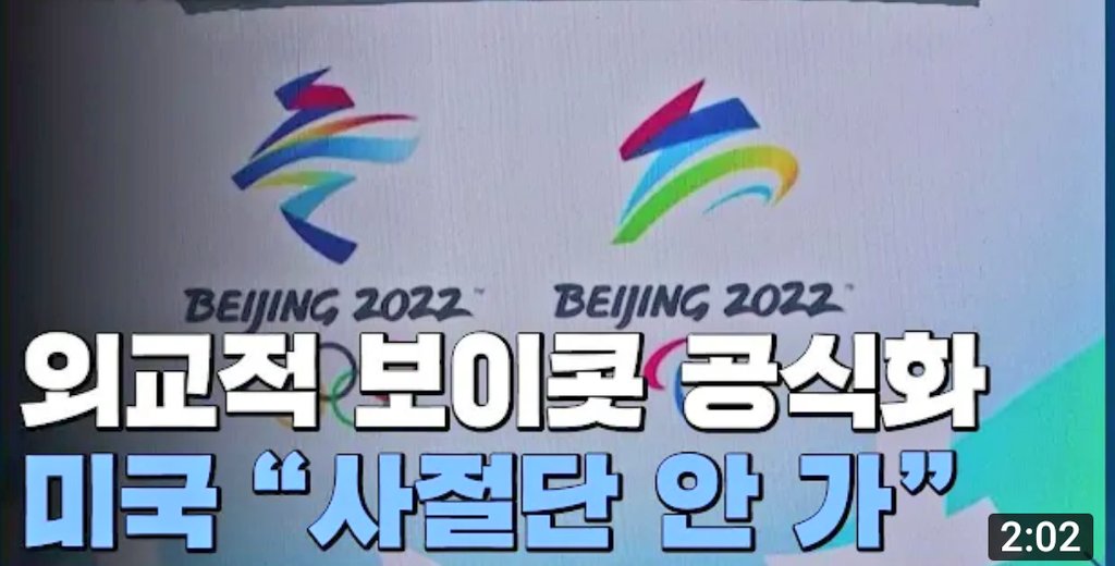 안에서 새는쪽박 밖에서도 샌다더니,뭉은 호주가서 박살내는가,中國의 인권탄압에 항의하며 이를 해제코저 외교불참을 美國이 선언했다.이에 동참하는 西方국가가 늘고있는데,뭉은 이에 엇박자내며 미국보다 중국에 달라붙었다.北中이라면 蛇足못쓰고 끌려다니는 族屬들,뼈속까지 빨갱이물이 들은건가,