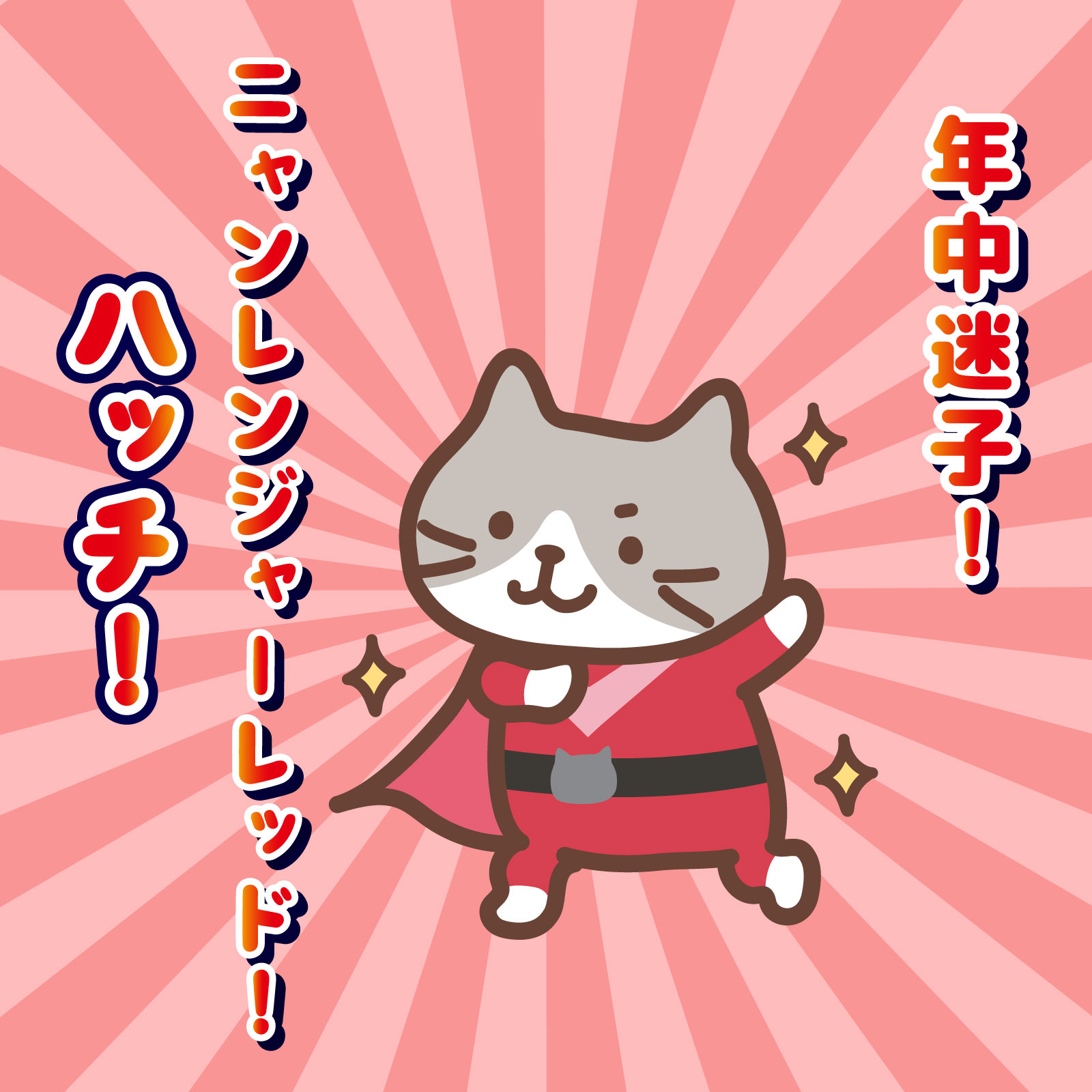 Fuku Fuku Nyanko(ふくふくにゃんこ) على X: 