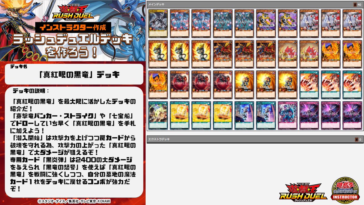 📝 #インストラクターラッシュデッキ 紹介】 #遊戯王カードゲーム