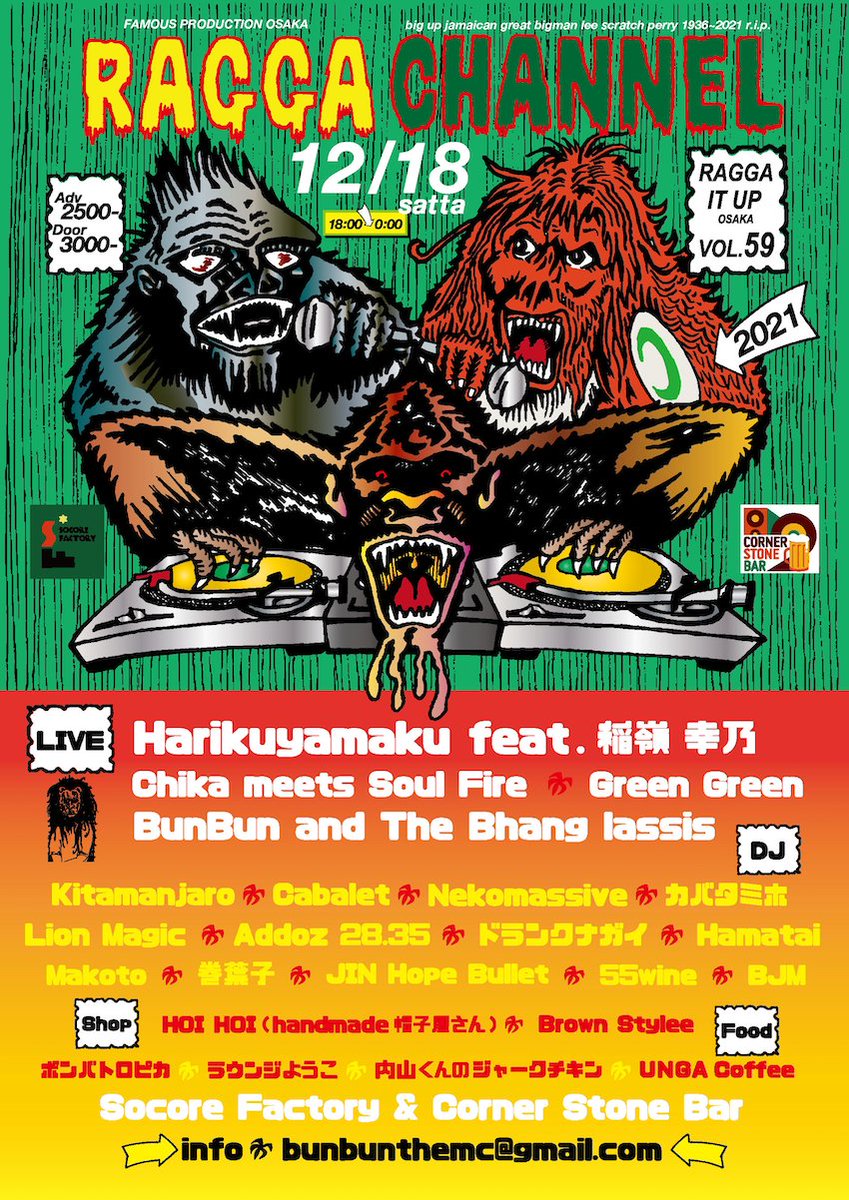 HIGH_C_TTS's tweet photo. 12/18(Sat) 「Ragga Channel Vol.59」

at Socore Factory &amp; Corner Stone Bar

Start 18:00 Close 0:00
Adv 2500yen(mail) Door 3000(要1D)

Live:
Harikuyamaku feat. 稲嶺幸乃 from沖縄
Chika meets Soul Fire
Green Green
BunBun &amp; The Bhang Lassis https://t.co/PCLNfMb9wA