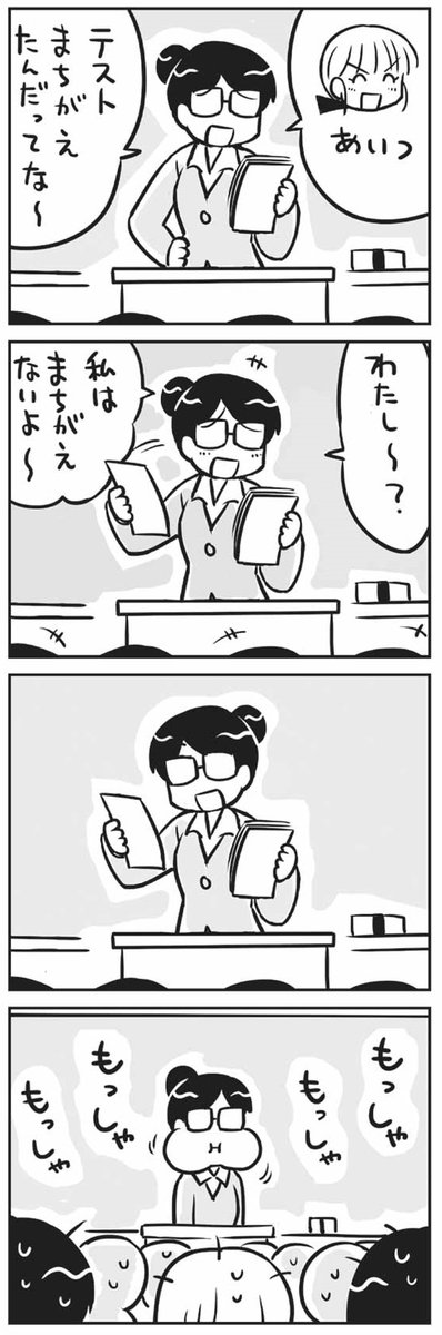 テストと先生たち 