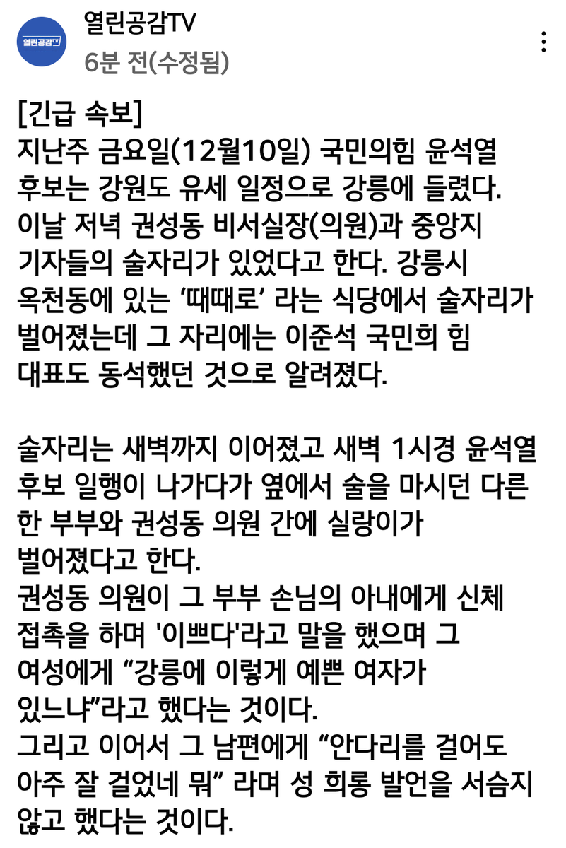 IIvNR8R73IHT2rj's tweet photo. <긴급 속보>강원도에서 윤석열,권선동,이준석 밤새 술자리서
권성동 성추행😡😡😡😡 https://t.co/6X12f1KeWD