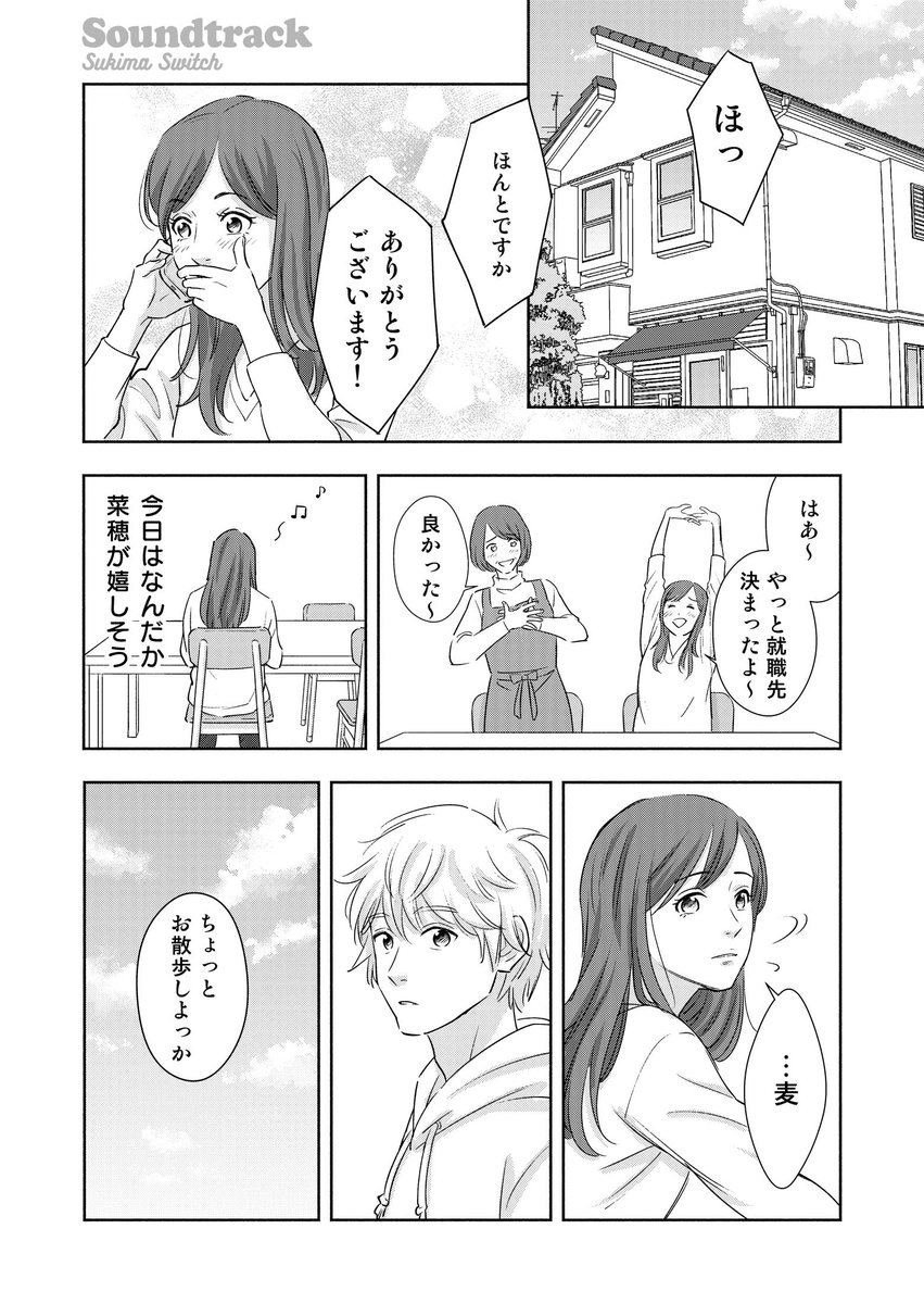 自分の姿に気づかない少年と、成長する少女。(3/5)
#スキマと漫画 