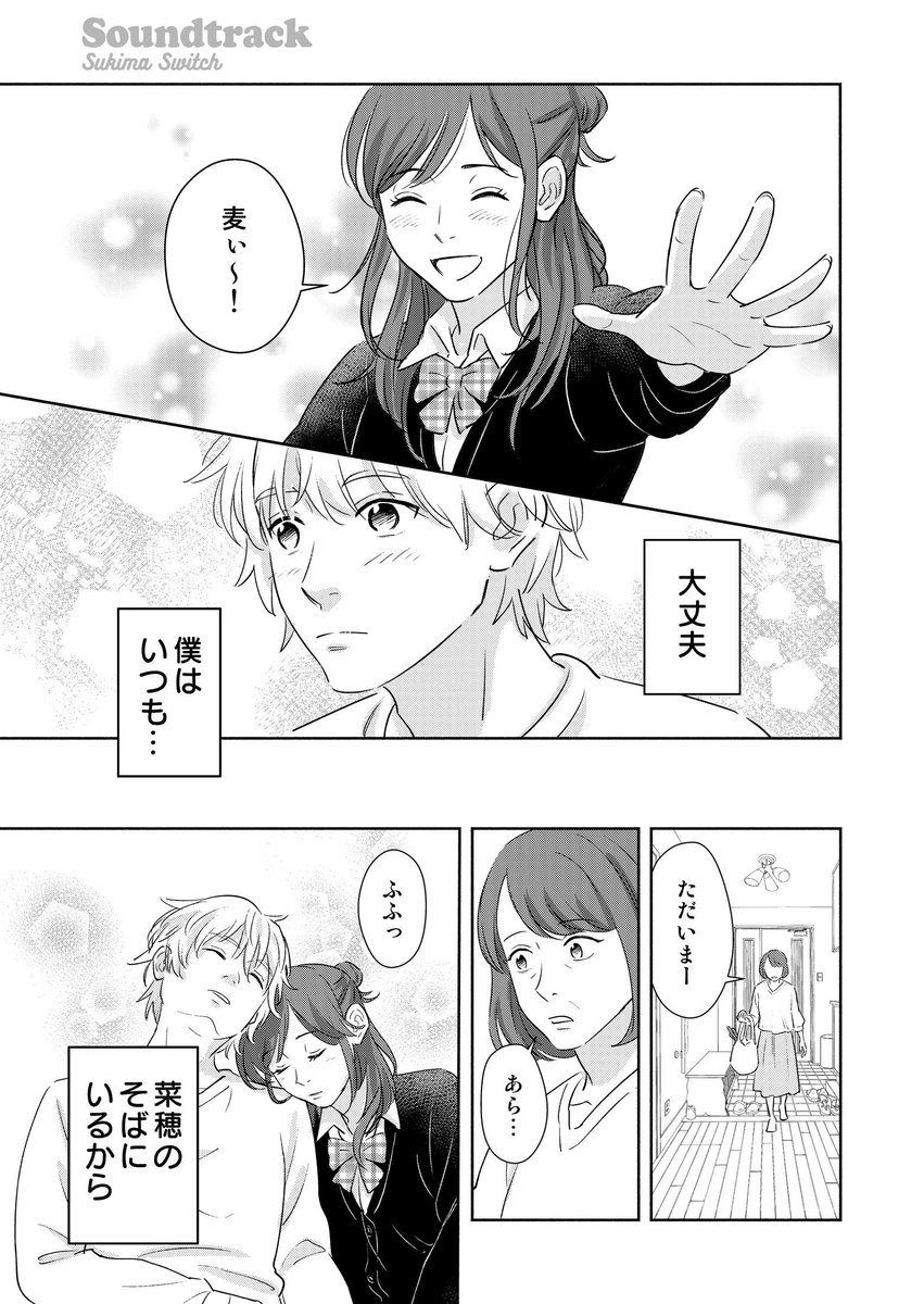 自分の姿に気づかない少年と、成長する少女。(3/5)
#スキマと漫画 