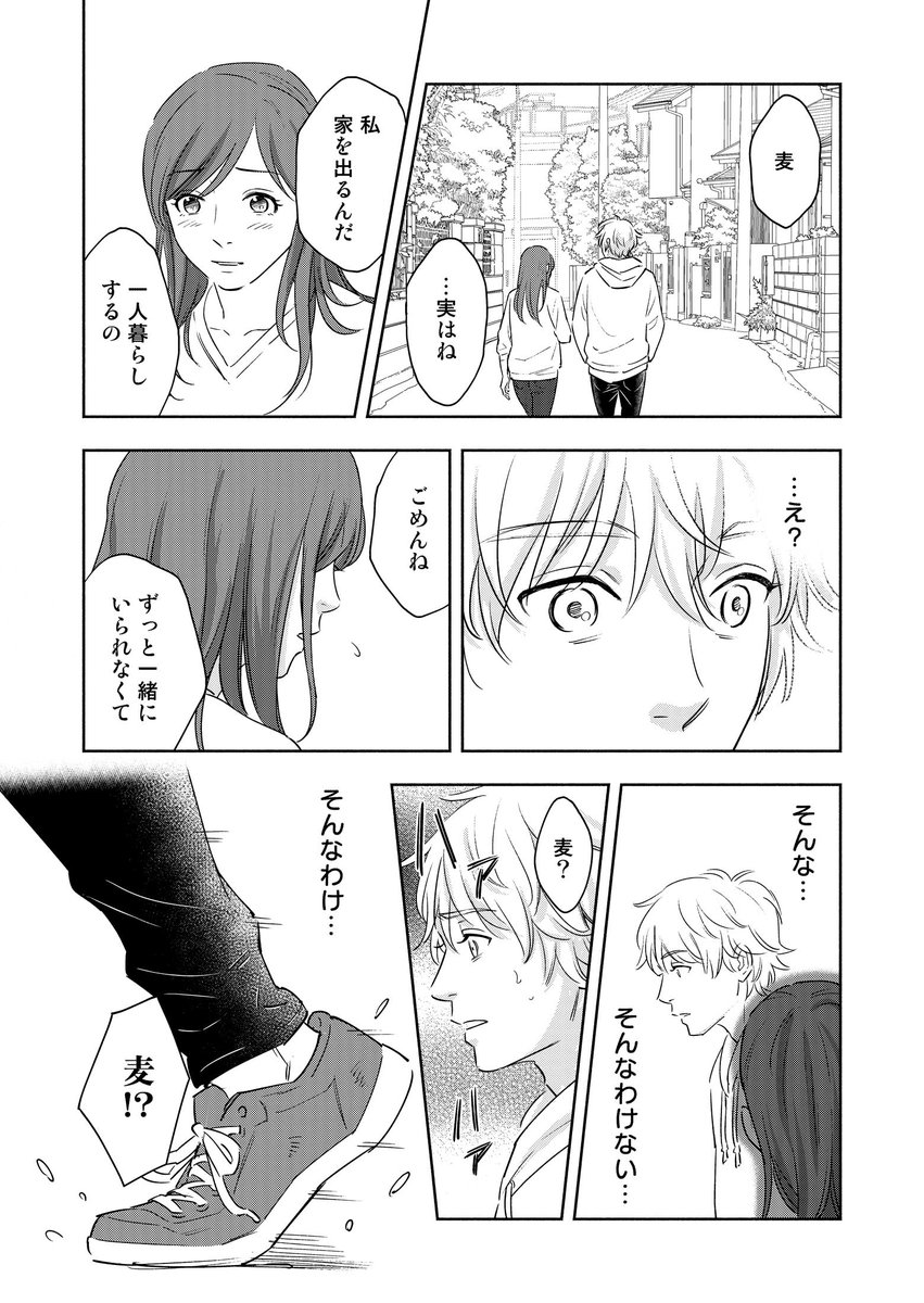 自分の姿に気づかない少年と、成長する少女。(3/5)
#スキマと漫画 