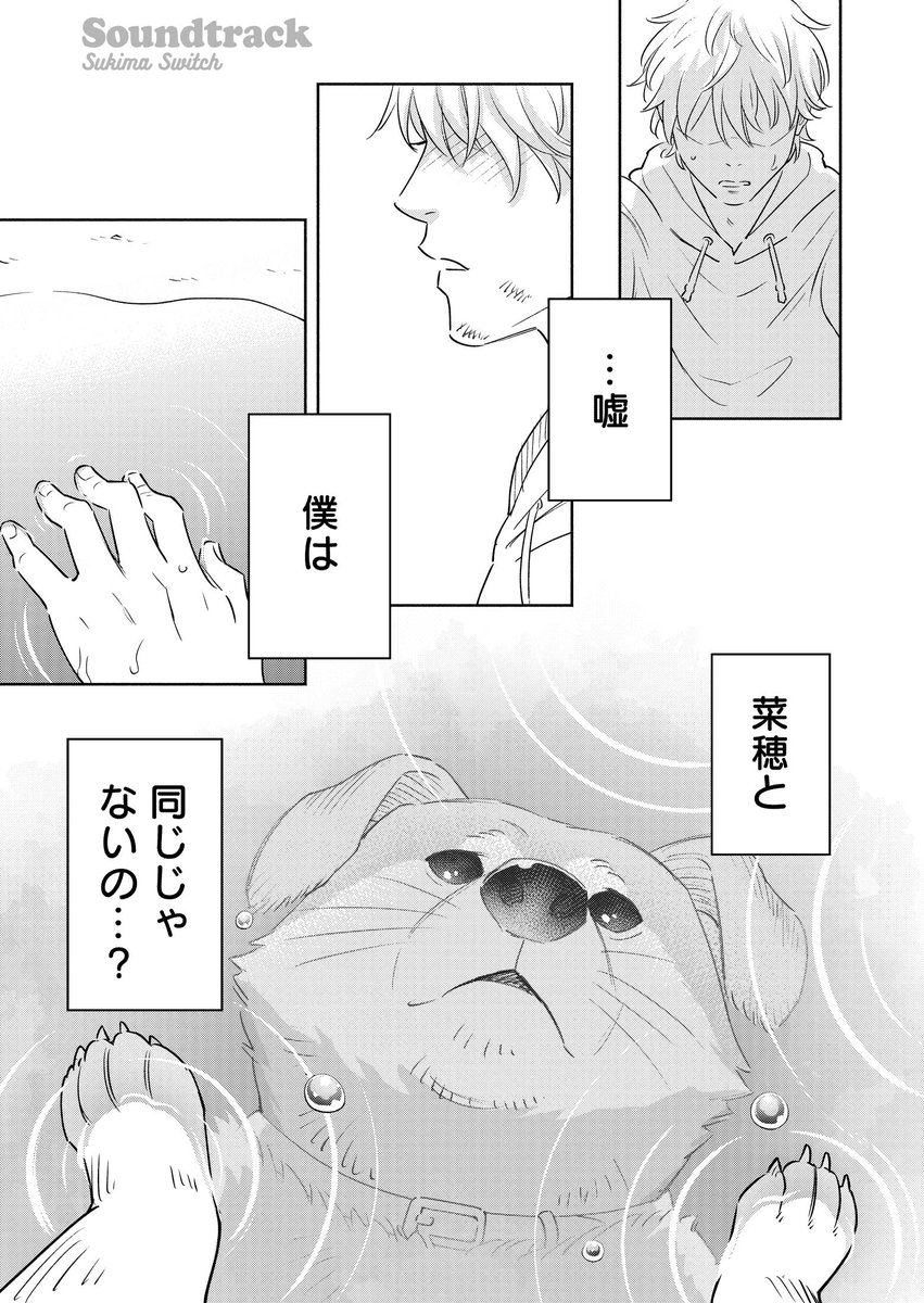 自分の姿に気づかない少年と、成長する少女。(4/5)
#スキマと漫画 