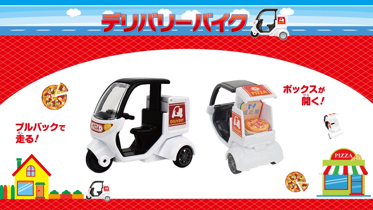 近日発売✨ ＃デリバリーバイク 🛵❗ プルバックで走りだす、本物