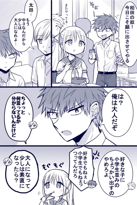 大人になる(再)
 #顔に出ない柏田さんと顔に出る太田君 