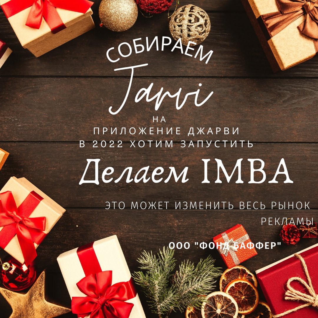 buffer_found's tweet image. sobe.ru/na/na_prilozhe… собираем на Приложение "Джарви"