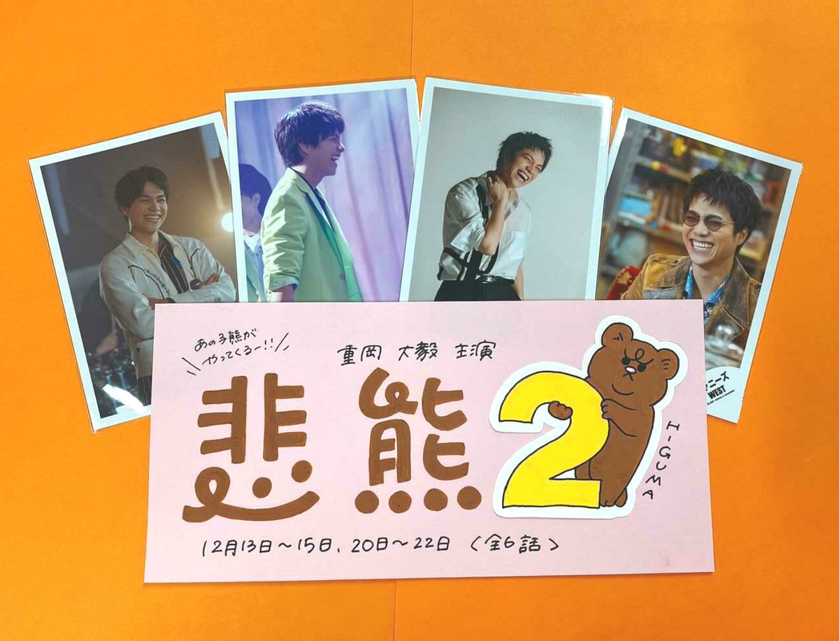 重岡大毅 画像 最新情報まとめ みんなの評判 評価が見れる ナウティスモーション 4ページ目