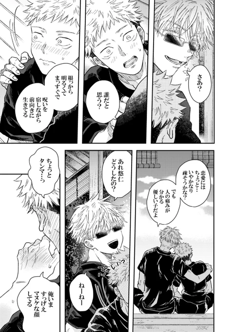 ▽1/9妖言新刊サンプル【五悠】※R18
https://t.co/kS8VgMBfCU
▽通販(とらのあな様)
https://t.co/5crEkcWOyA
すれ違い五悠の後編です。
後編発行にあわせて前編も再版いたします。 
